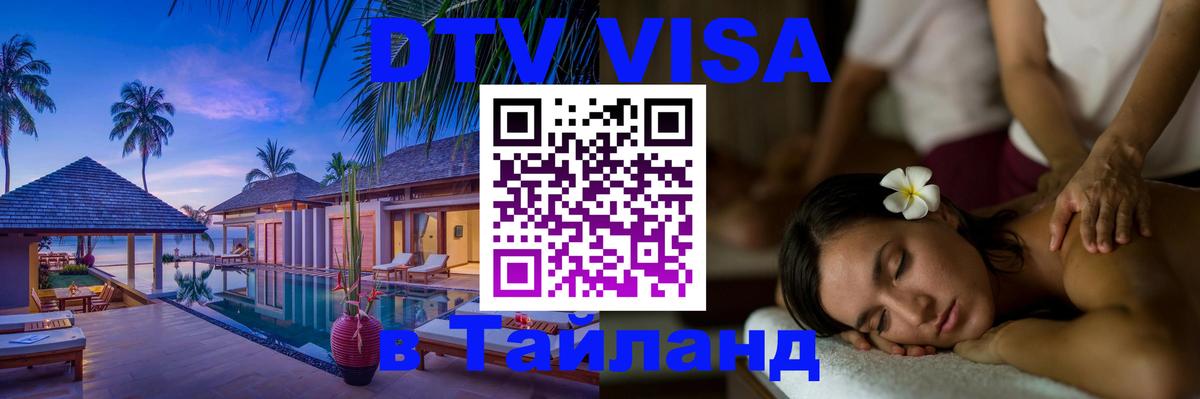 Цены на DTV визу в Таиланд — пакеты услуг, достаточно даже паспорта - Бишкек  04.10.2025 